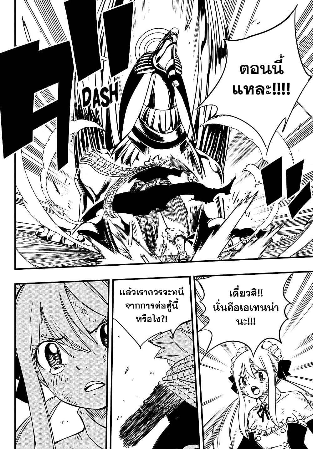 Fairy Tail: 100 Years Quest page 3