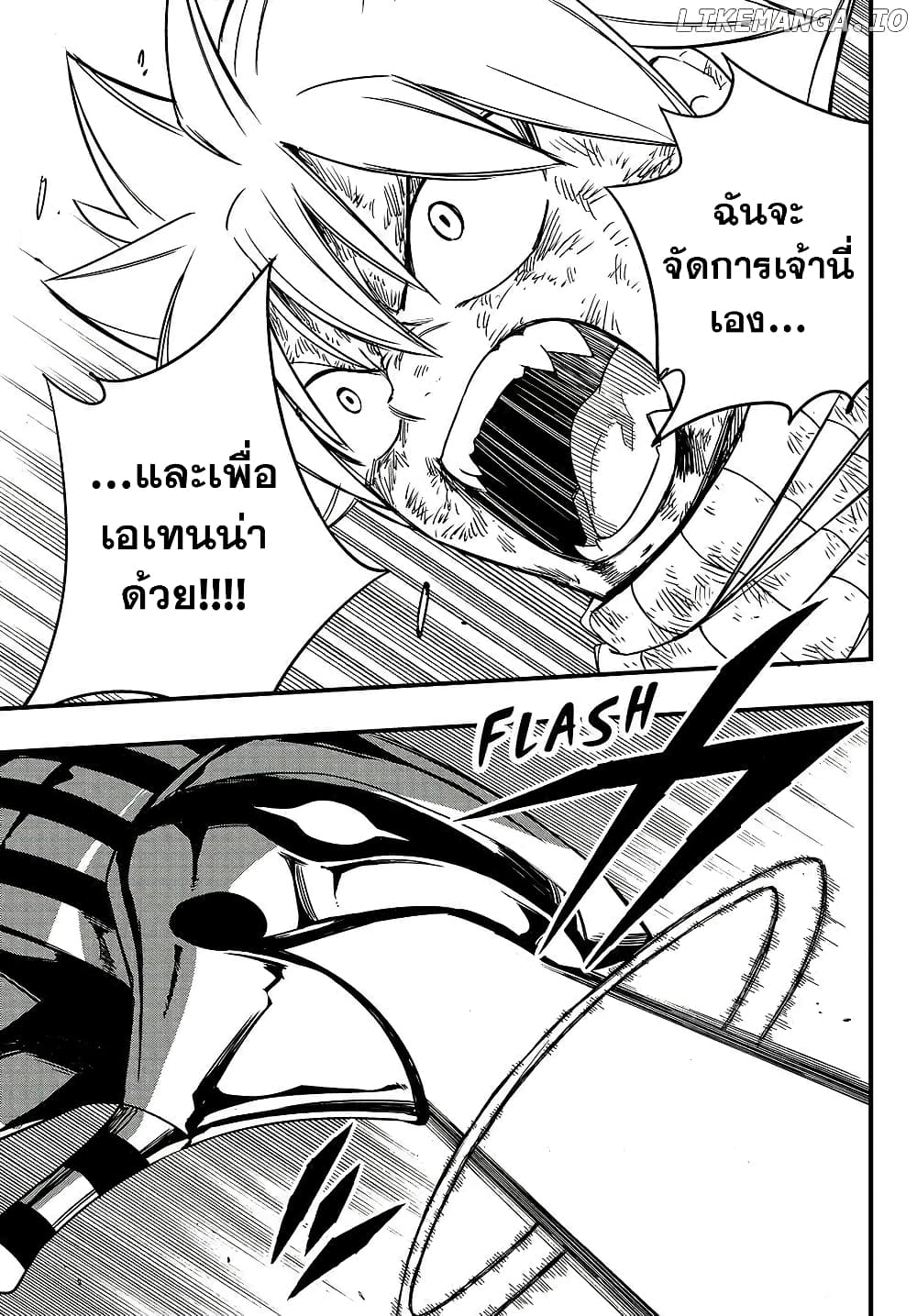 Fairy Tail: 100 Years Quest page 4