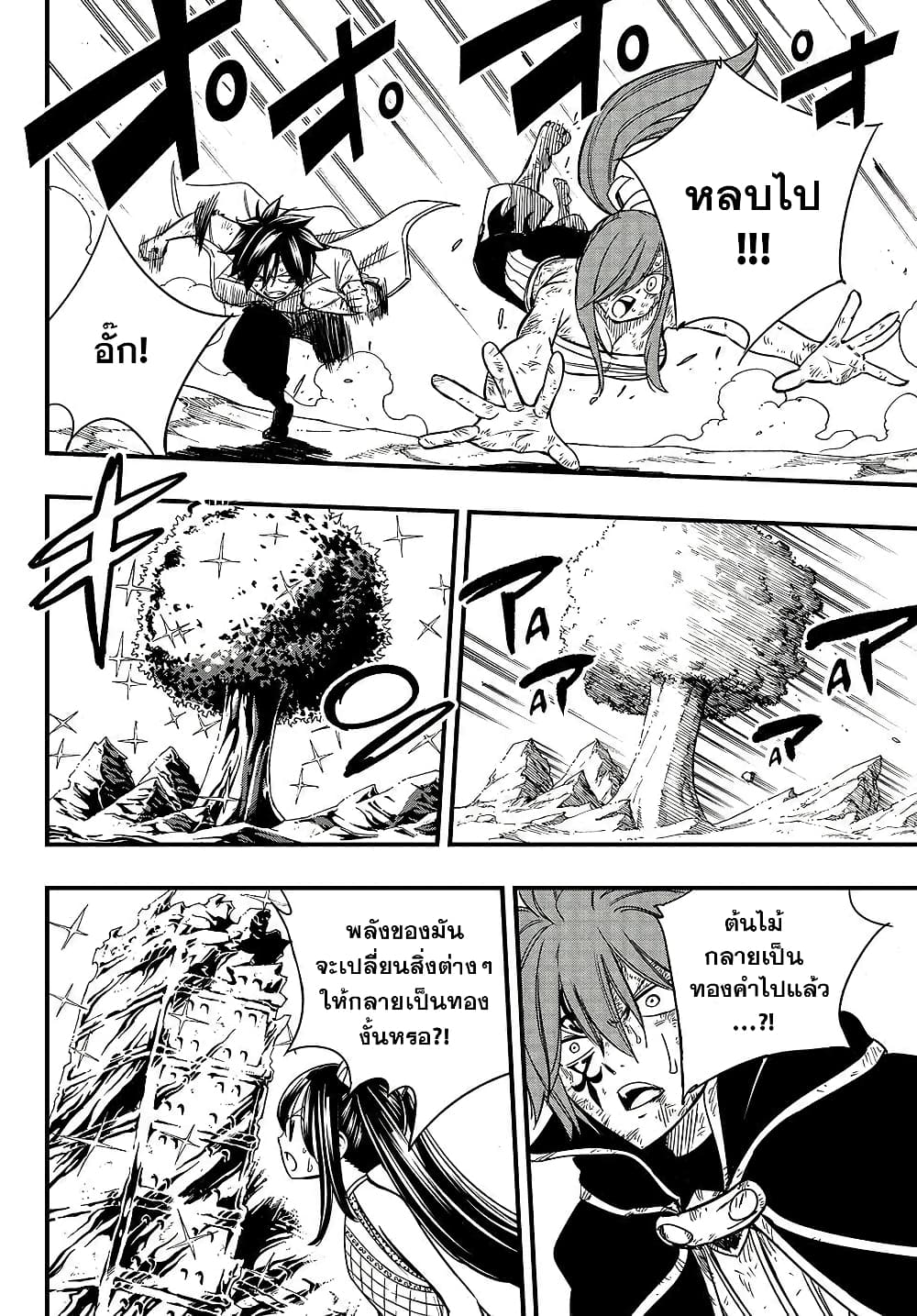 Fairy Tail: 100 Years Quest page 5