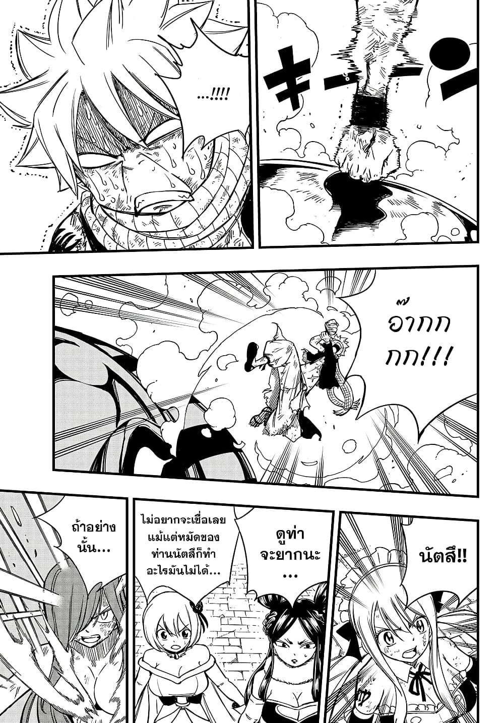 Fairy Tail: 100 Years Quest page 10
