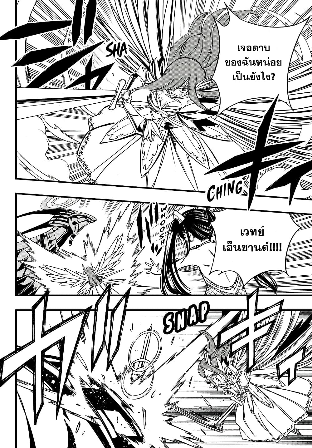 Fairy Tail: 100 Years Quest page 11