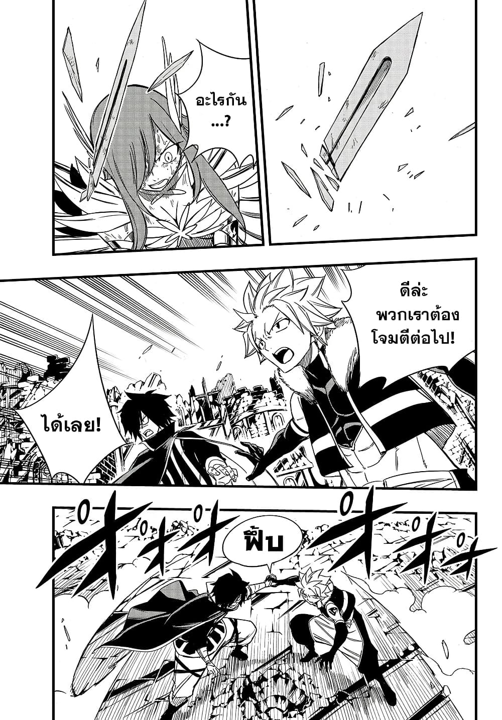 Fairy Tail: 100 Years Quest page 12