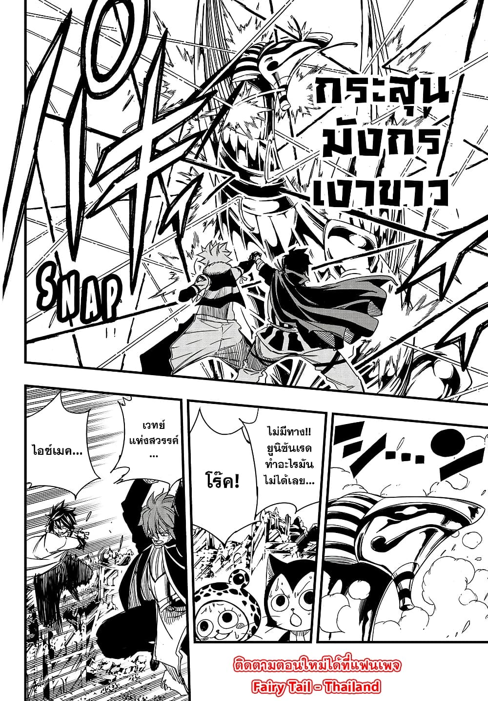 Fairy Tail: 100 Years Quest page 13