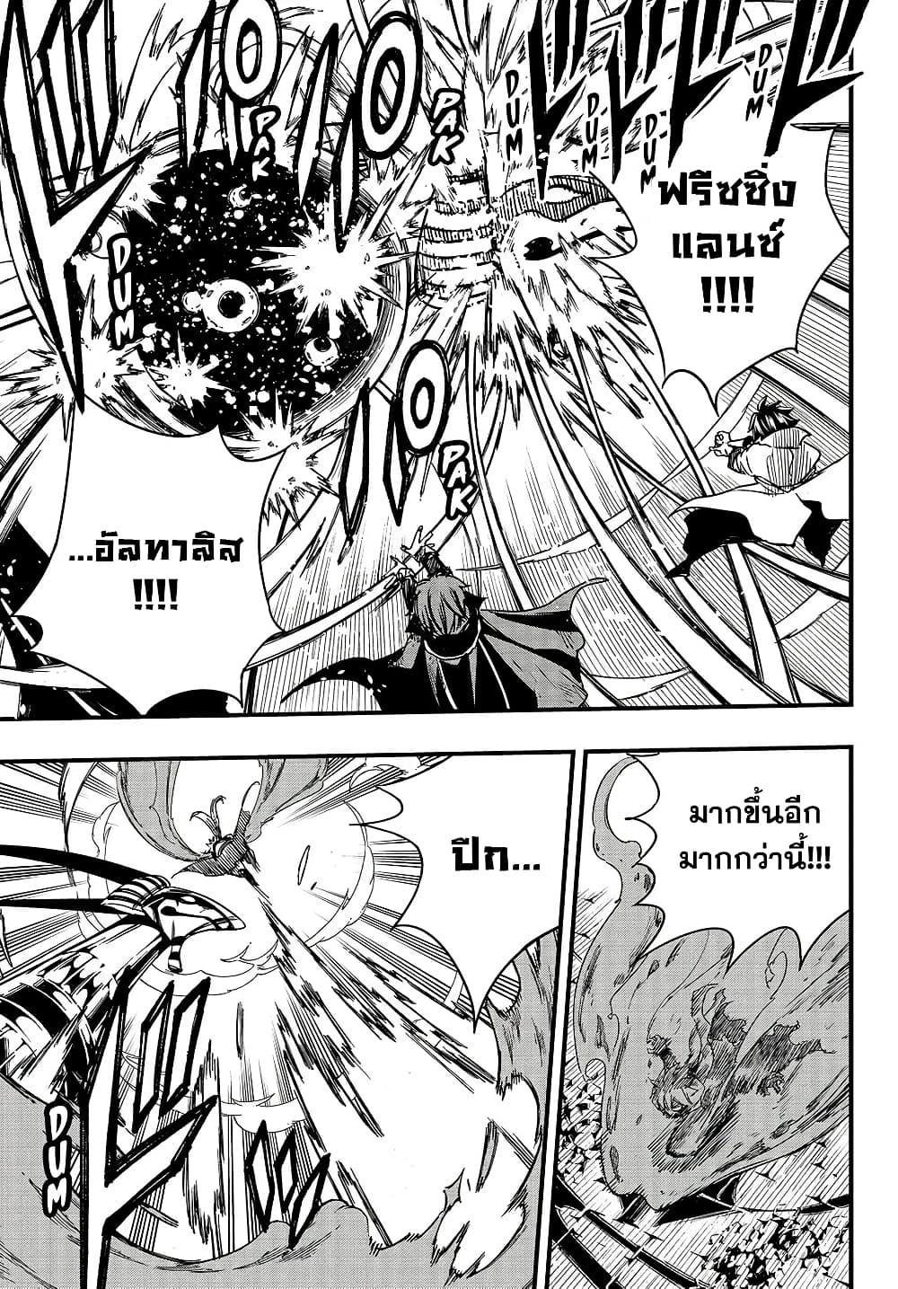 Fairy Tail: 100 Years Quest page 14