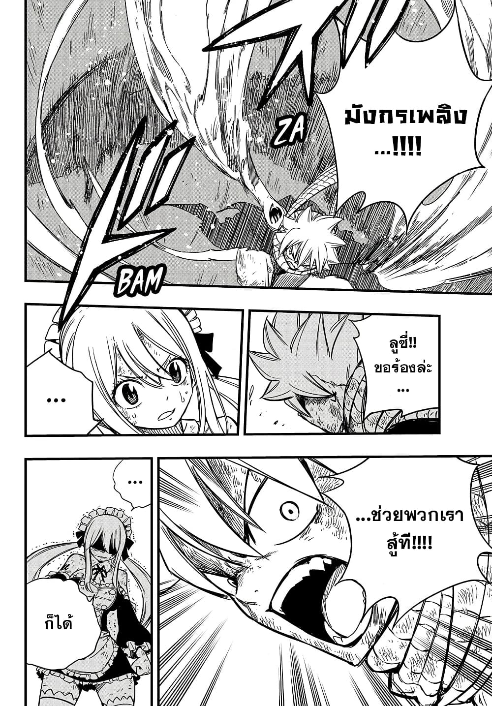 Fairy Tail: 100 Years Quest page 15