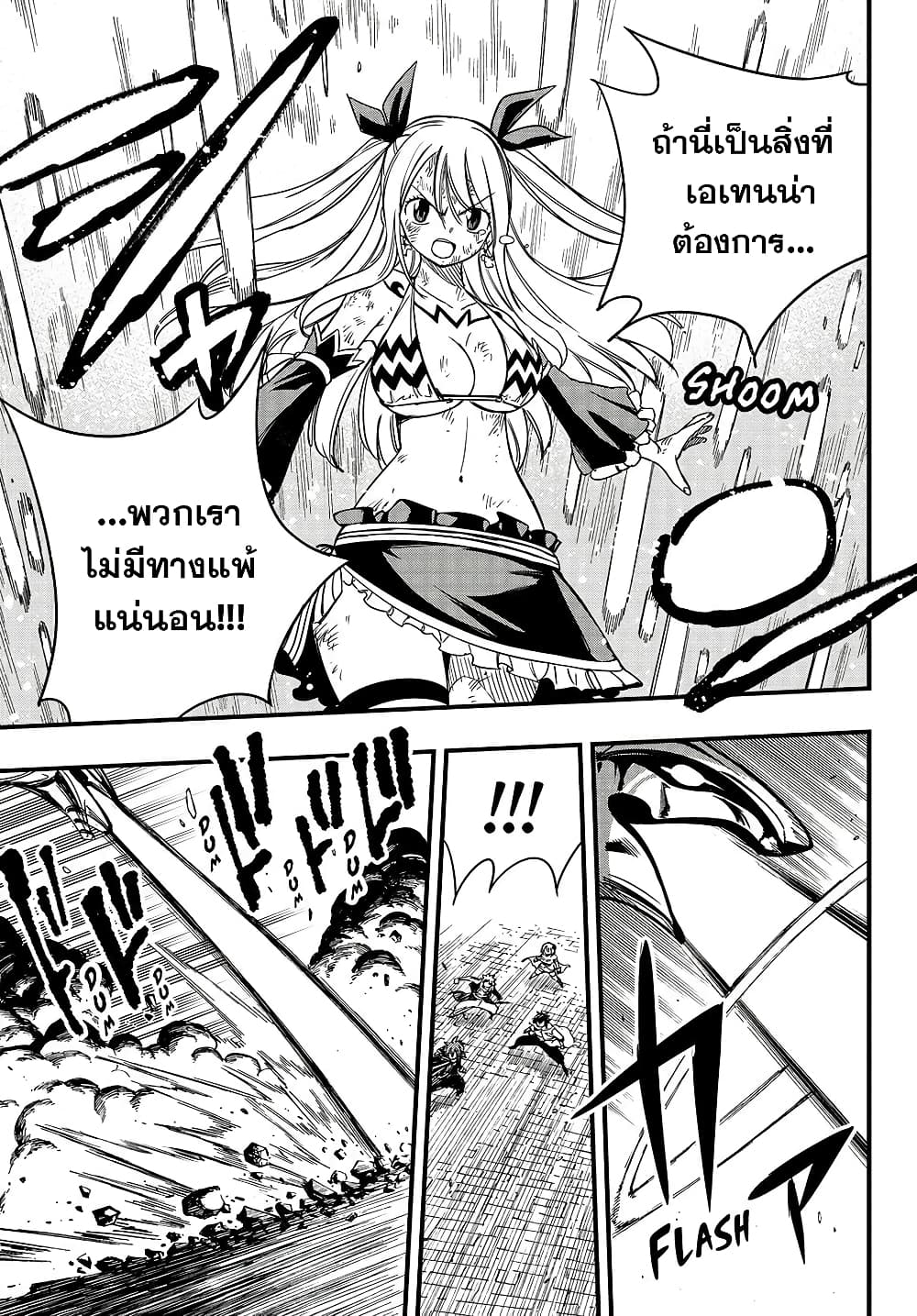 Fairy Tail: 100 Years Quest page 16