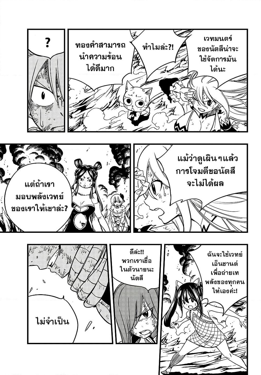 Fairy Tail: 100 Years Quest page 18