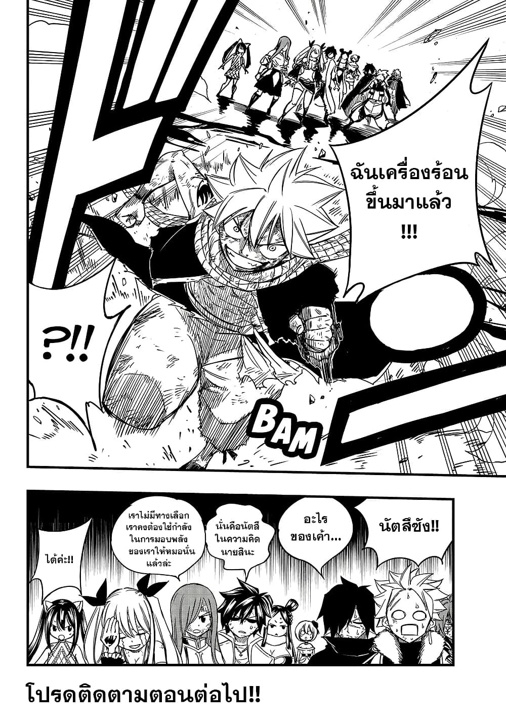 Fairy Tail: 100 Years Quest page 19