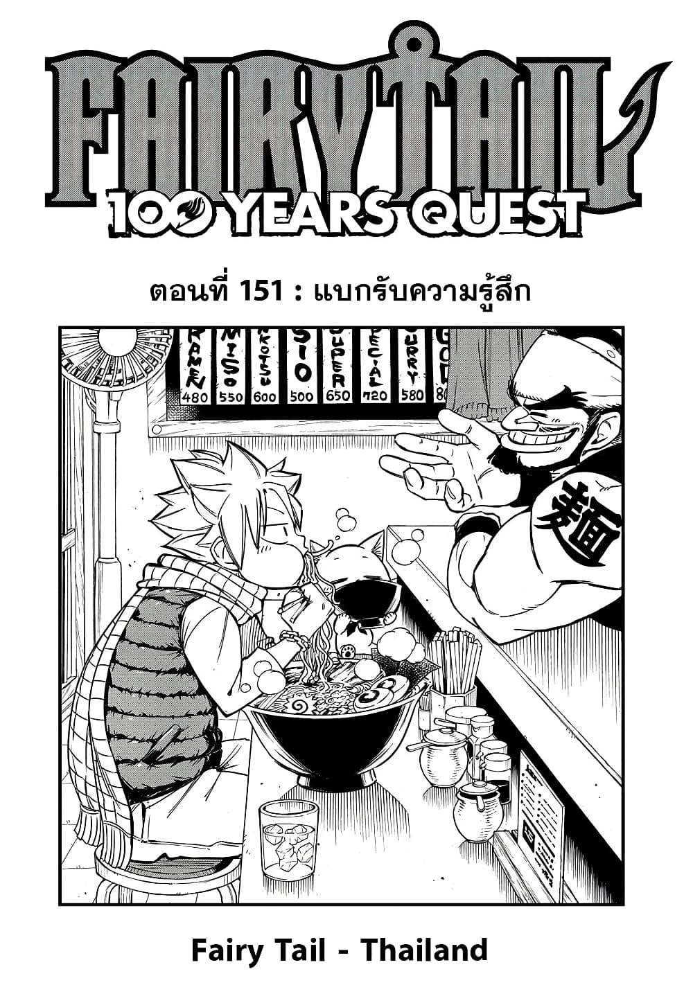 Fairy Tail: 100 Years Quest page 1
