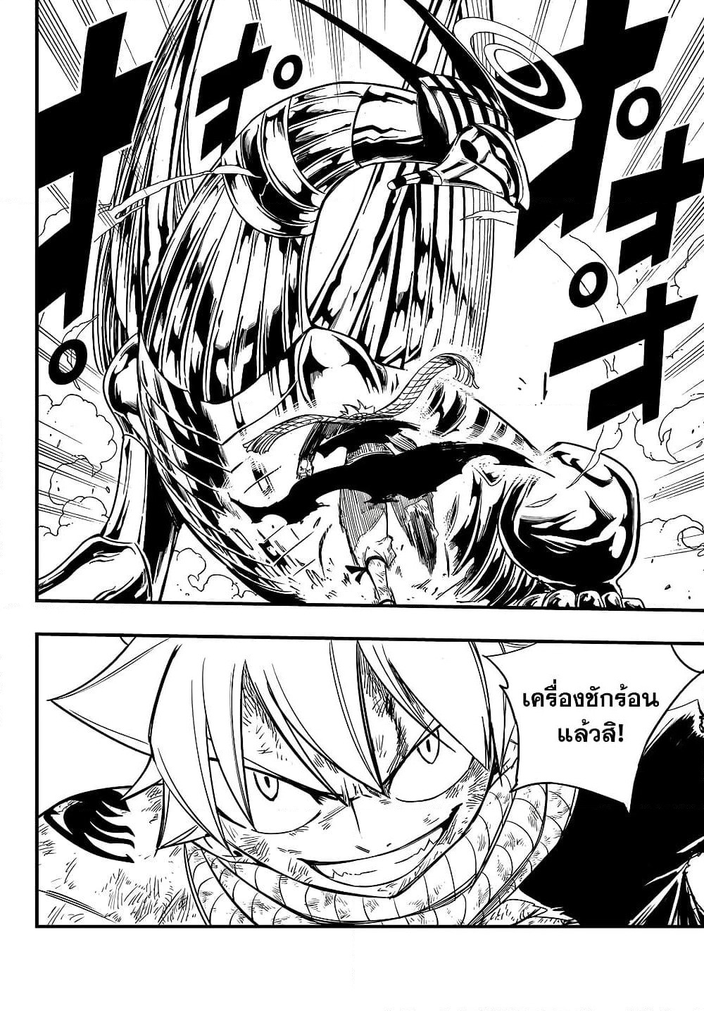 Fairy Tail: 100 Years Quest page 2