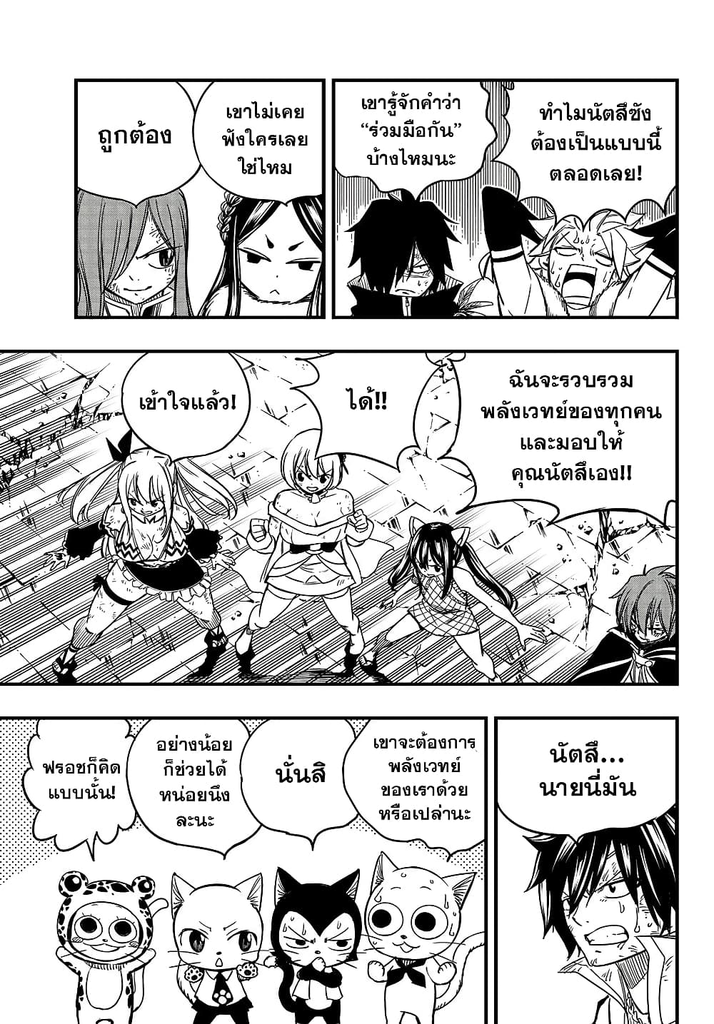 Fairy Tail: 100 Years Quest page 3