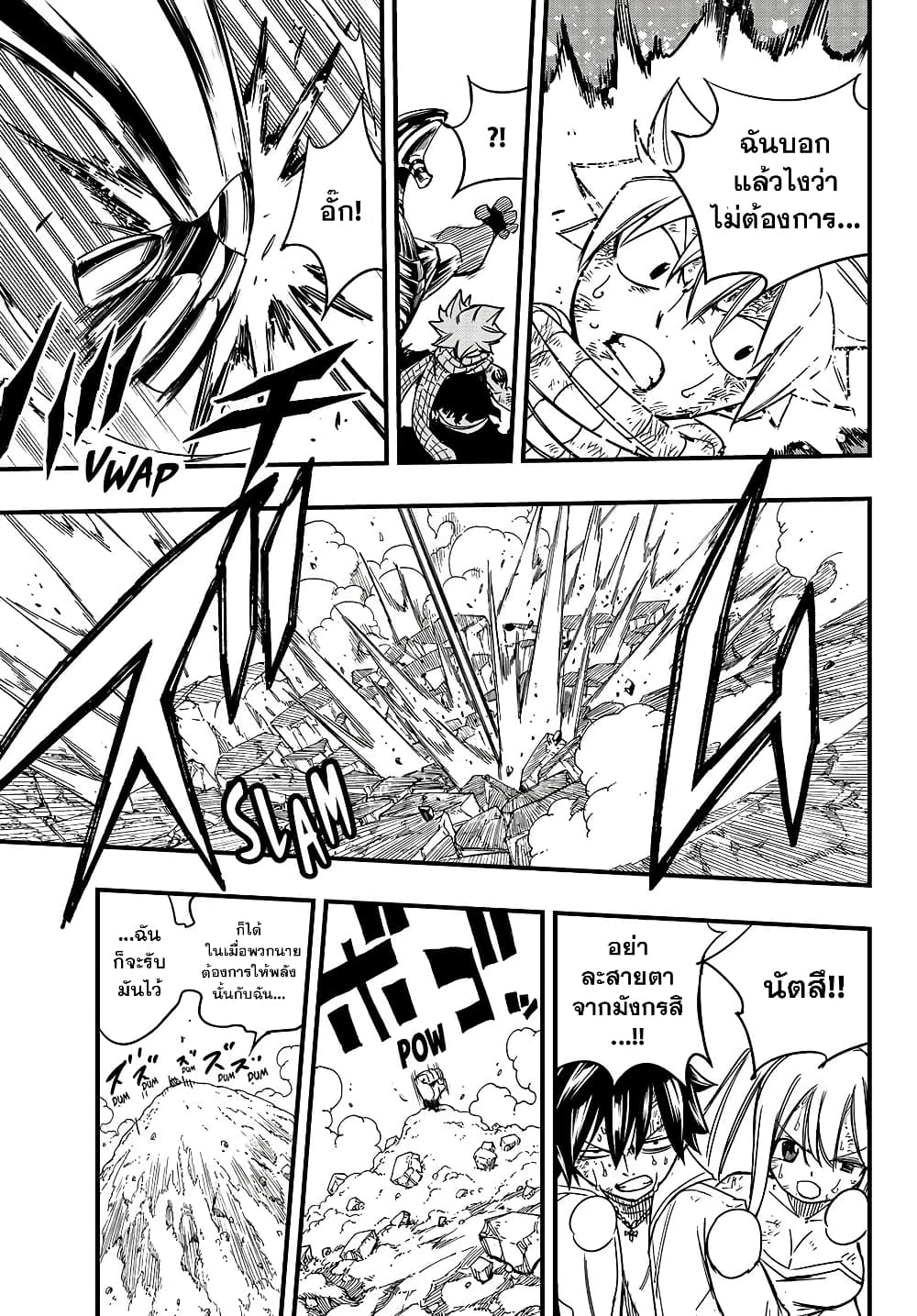 Fairy Tail: 100 Years Quest page 11