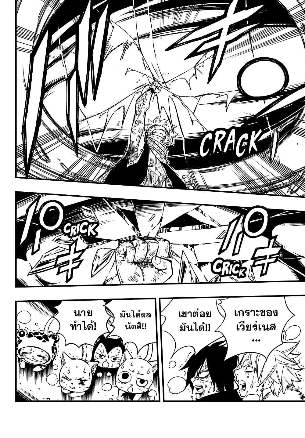 Fairy Tail: 100 Years Quest page 14