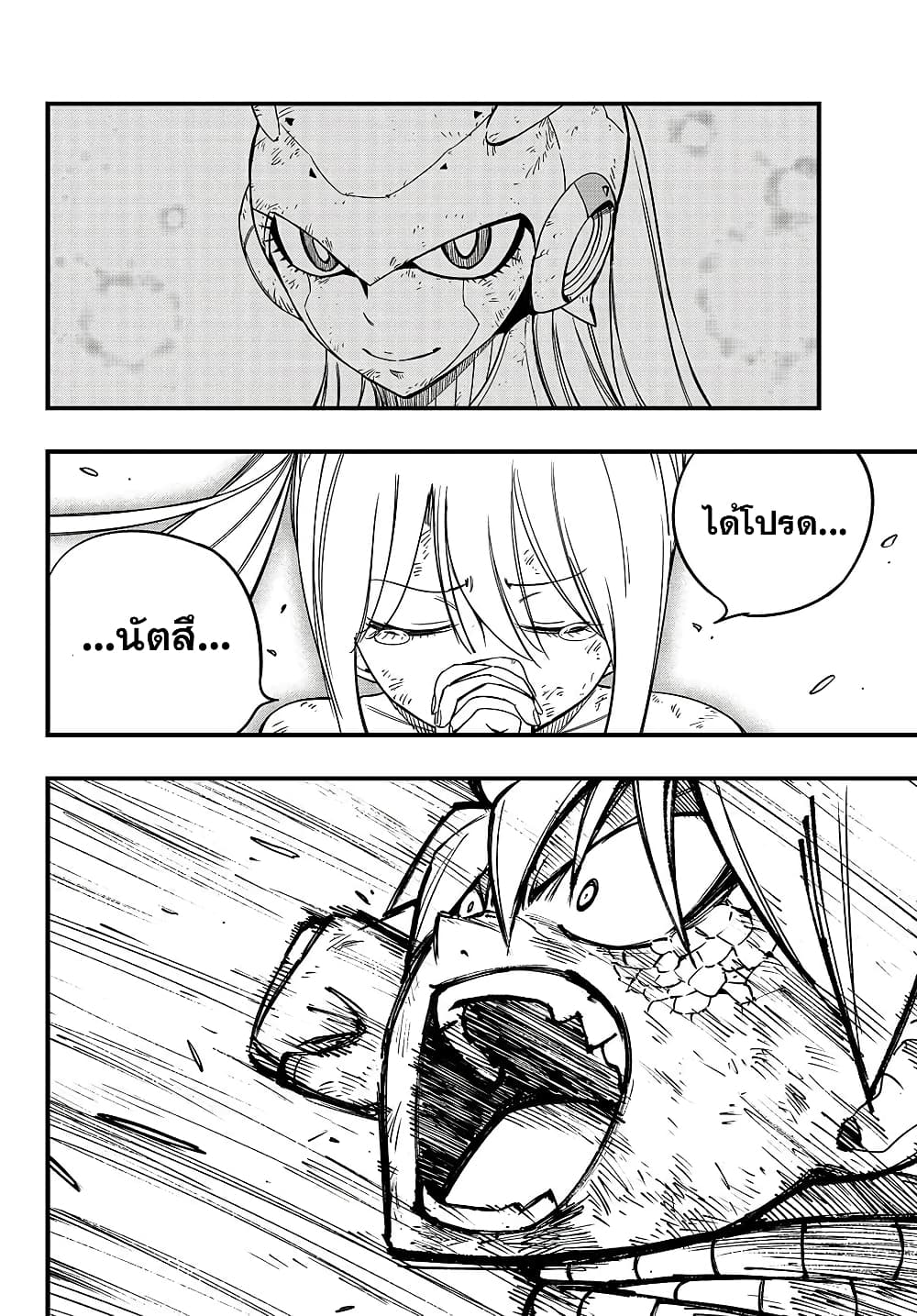 Fairy Tail: 100 Years Quest page 16