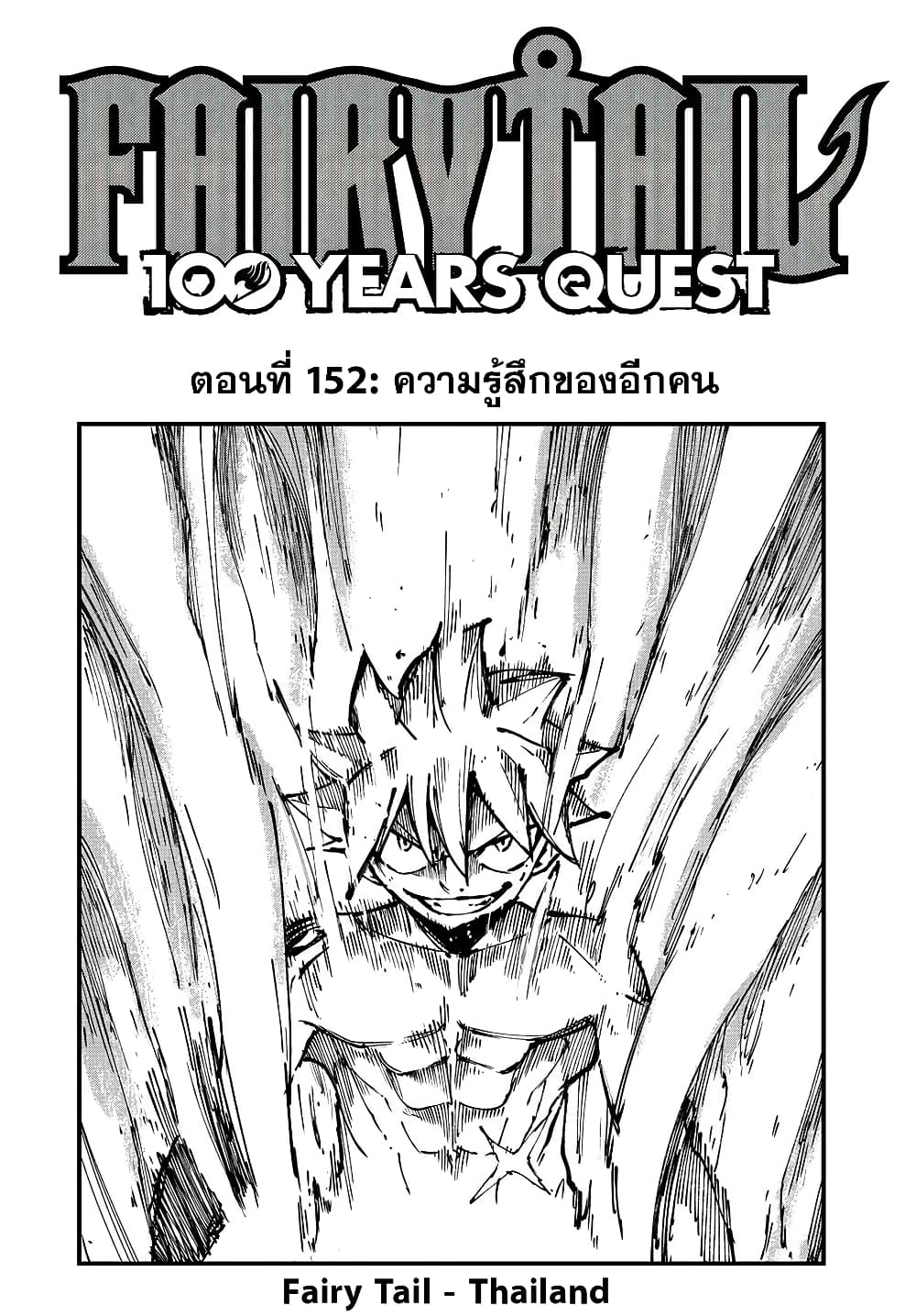 Fairy Tail: 100 Years Quest page 1