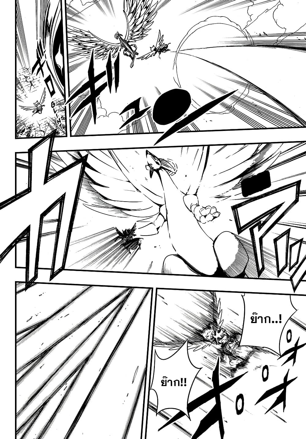 Fairy Tail: 100 Years Quest page 6