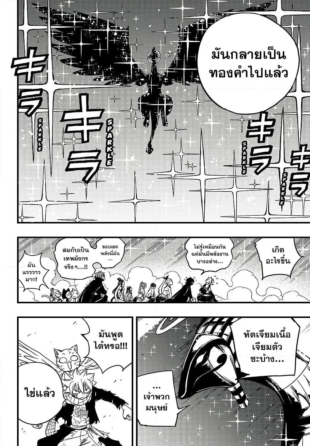 Fairy Tail: 100 Years Quest page 8