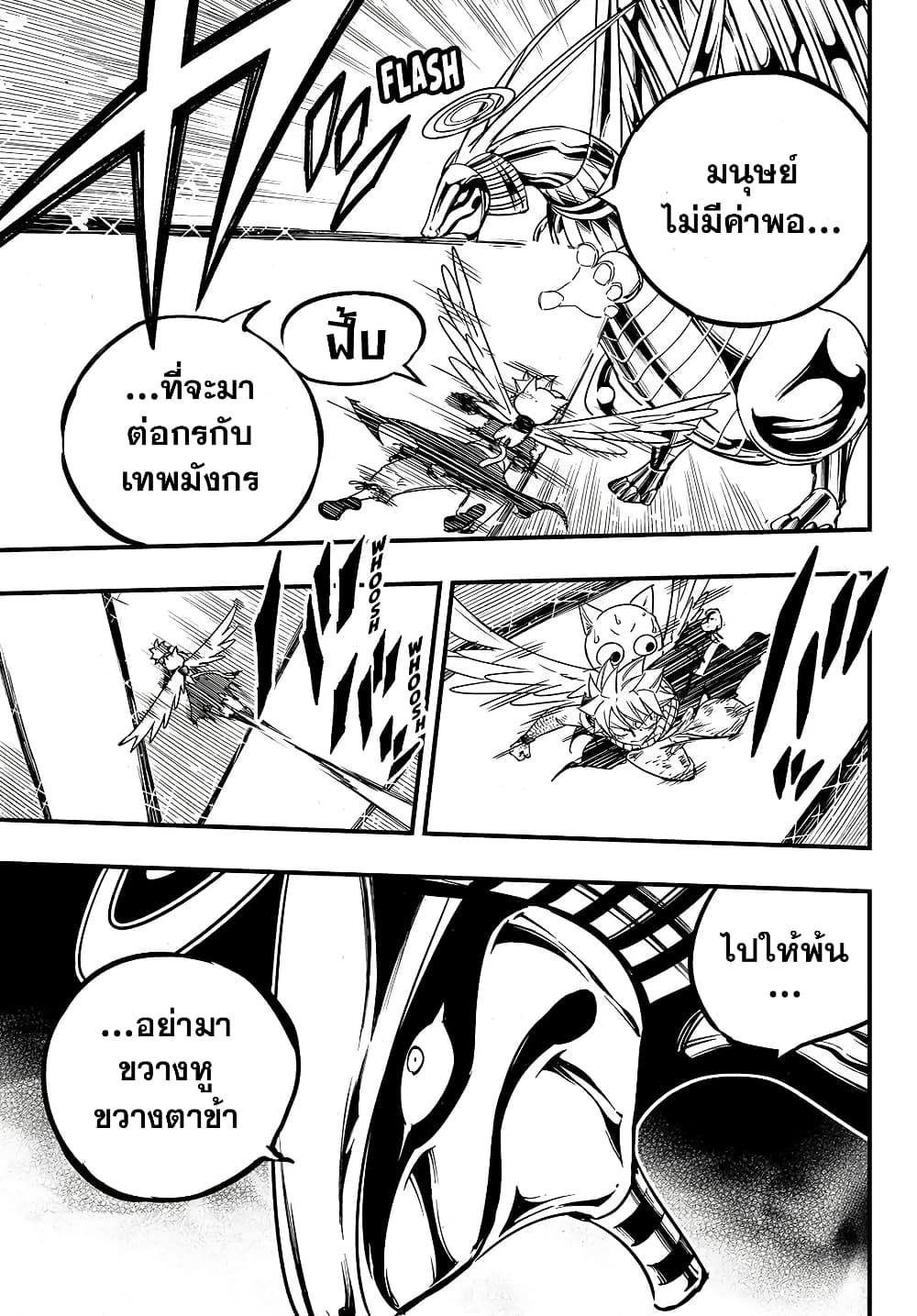 Fairy Tail: 100 Years Quest page 9