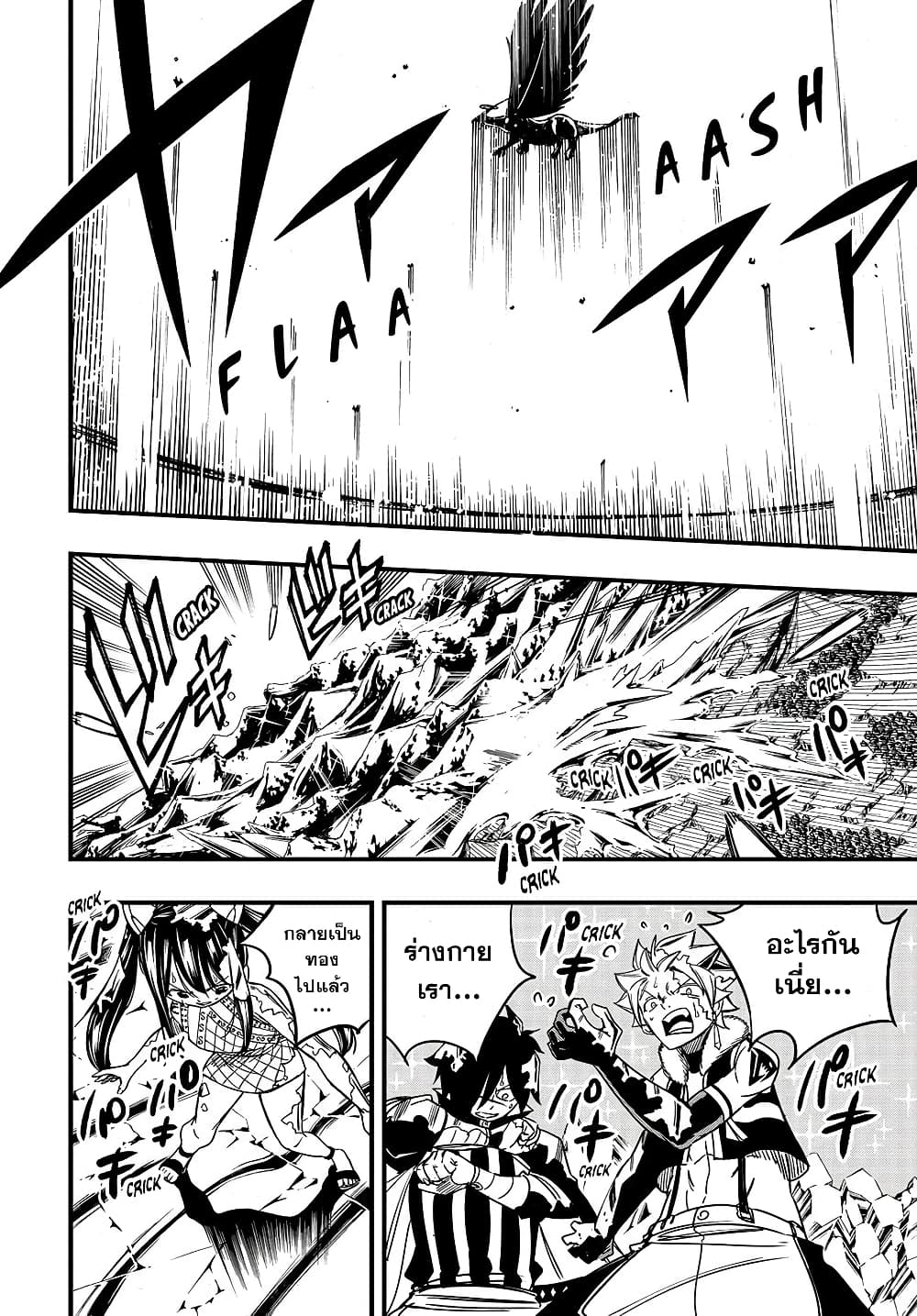 Fairy Tail: 100 Years Quest page 10