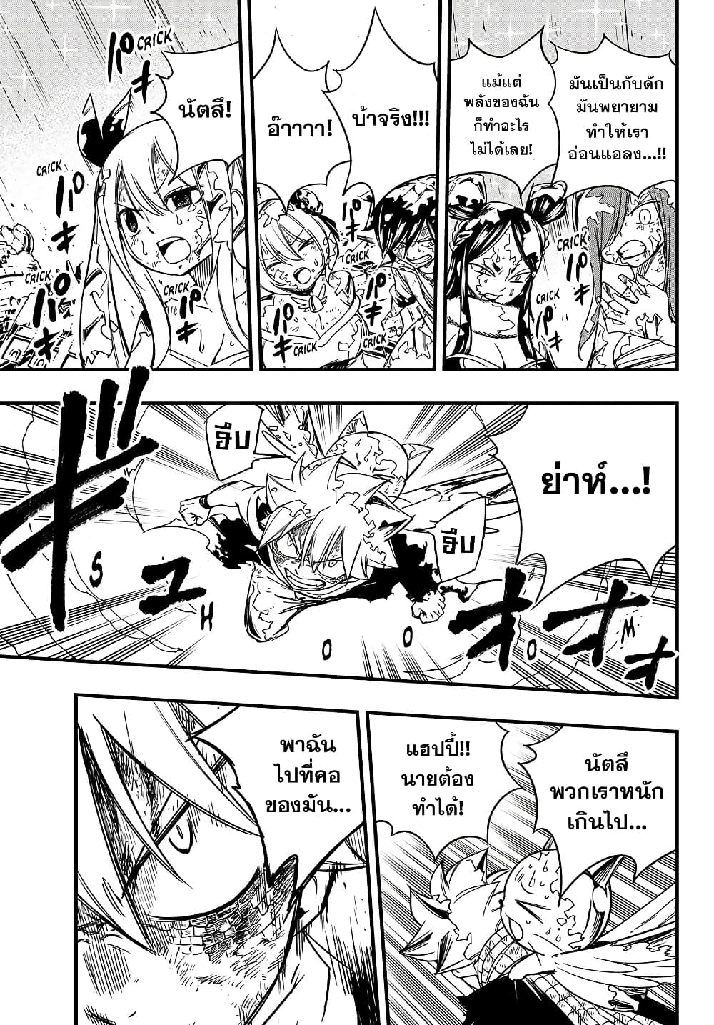 Fairy Tail: 100 Years Quest page 11