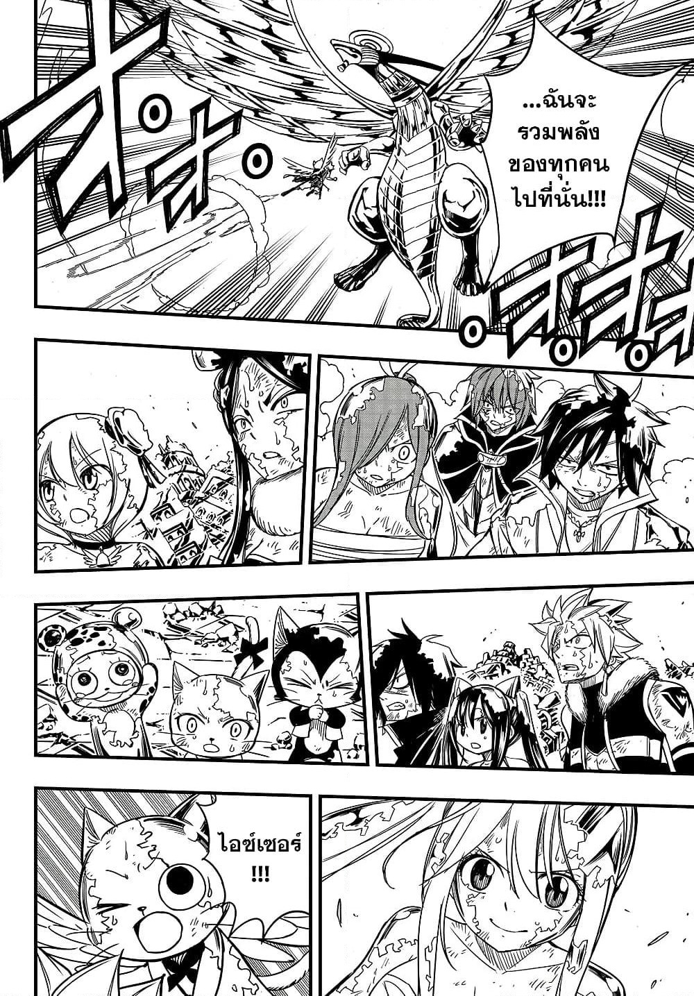 Fairy Tail: 100 Years Quest page 12