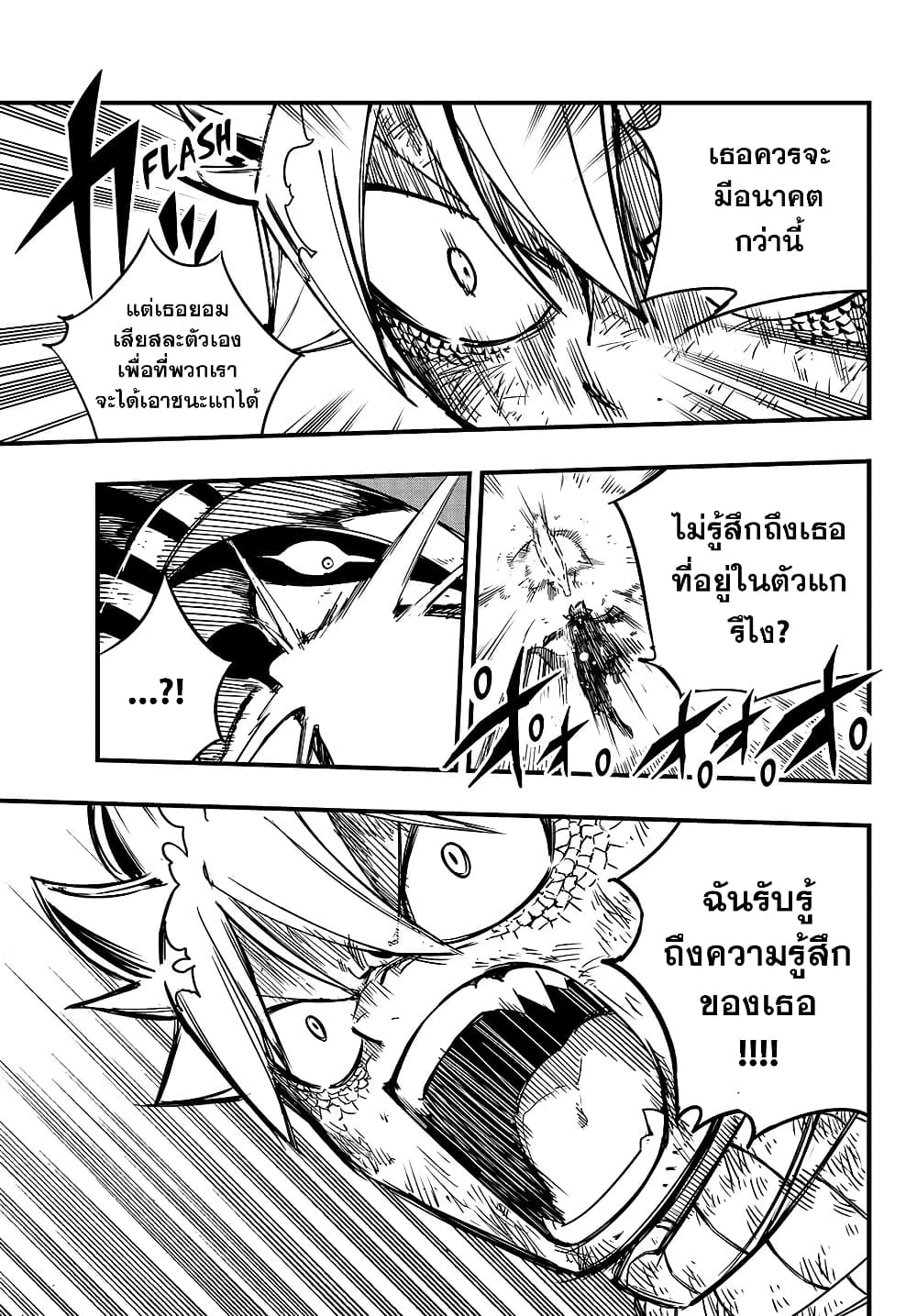 Fairy Tail: 100 Years Quest page 15
