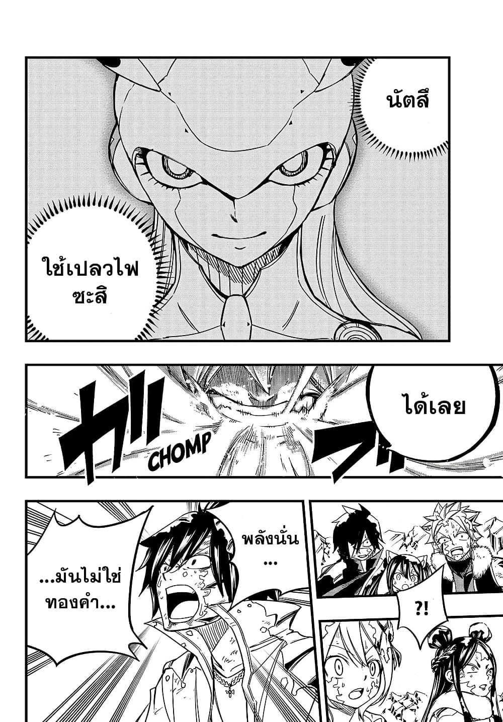 Fairy Tail: 100 Years Quest page 16