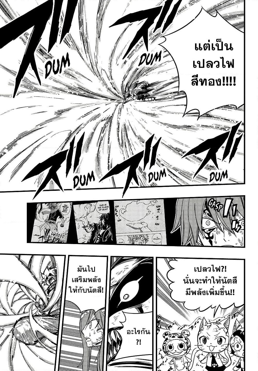 Fairy Tail: 100 Years Quest page 17