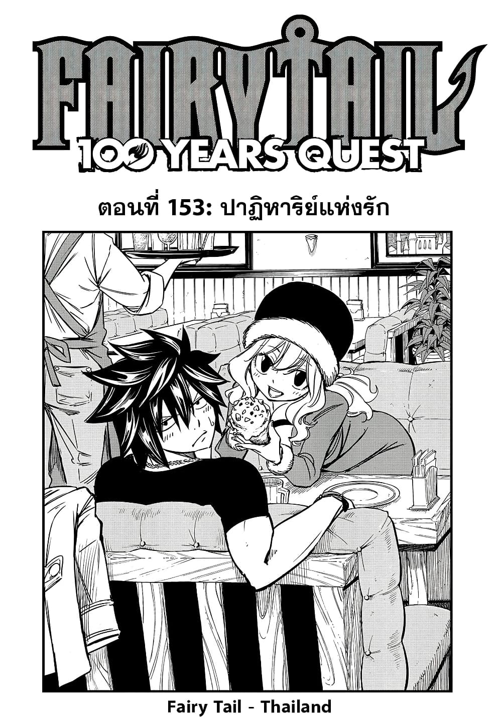 Fairy Tail: 100 Years Quest page 1