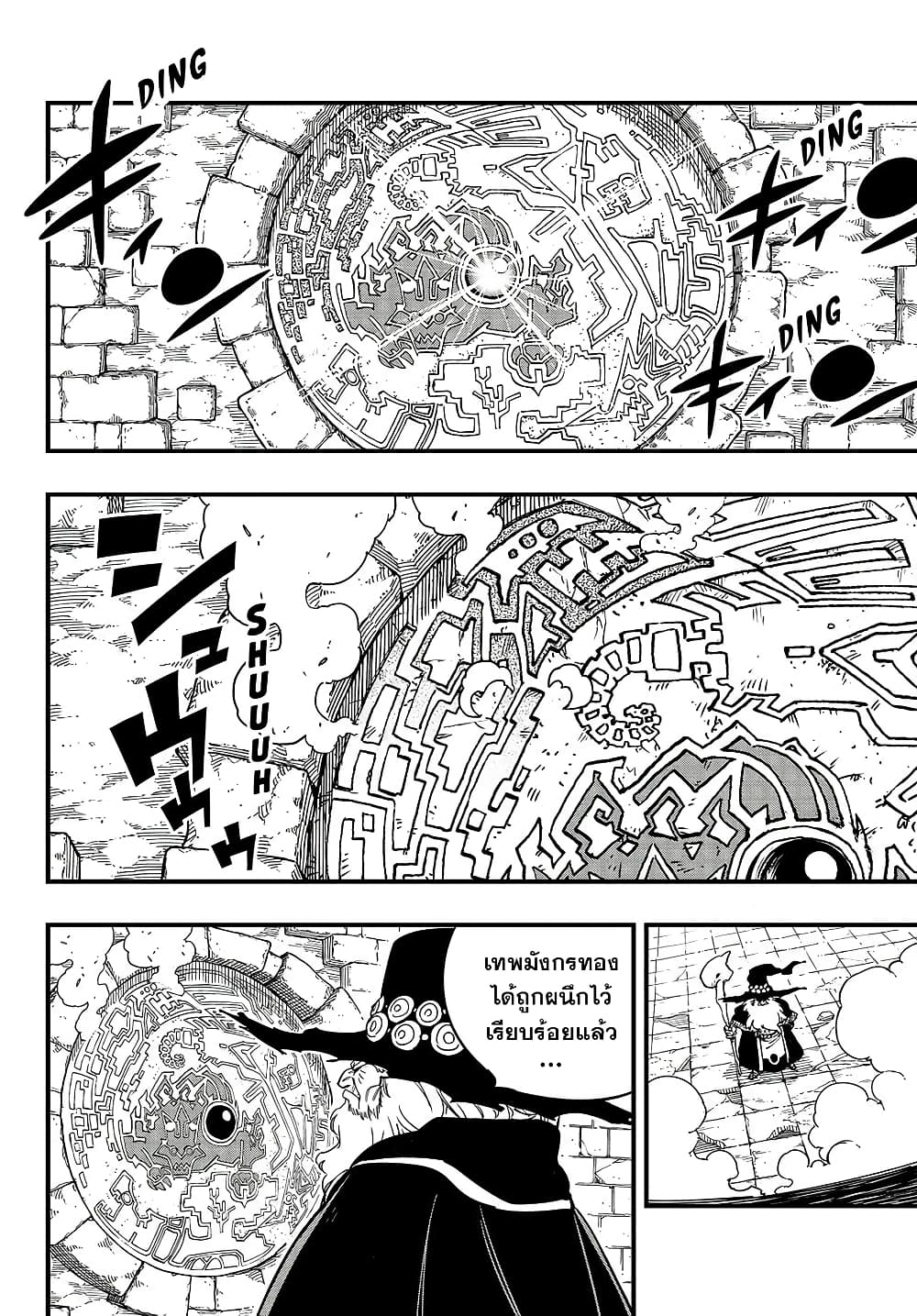 Fairy Tail: 100 Years Quest page 2