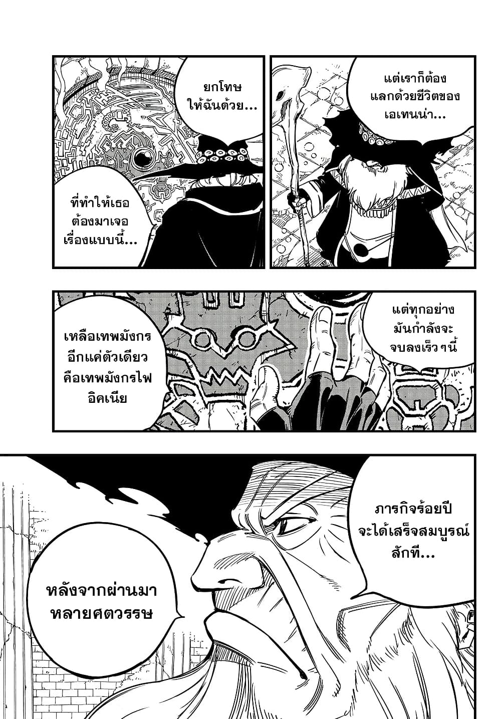 Fairy Tail: 100 Years Quest page 3