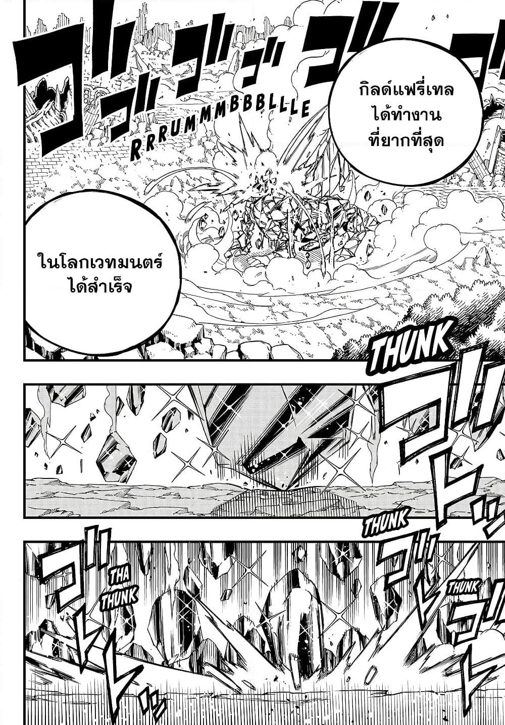 Fairy Tail: 100 Years Quest page 4