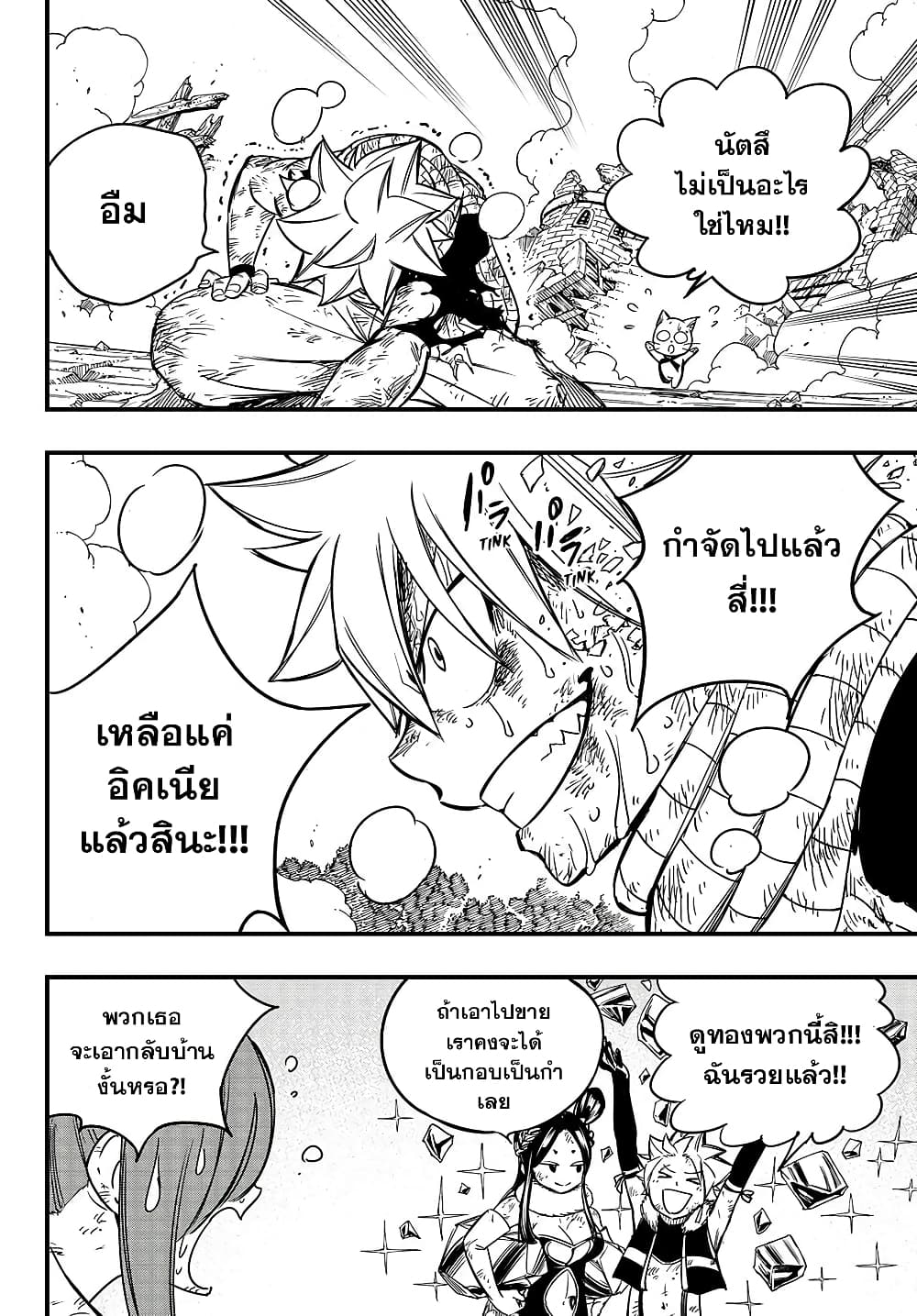 Fairy Tail: 100 Years Quest page 6