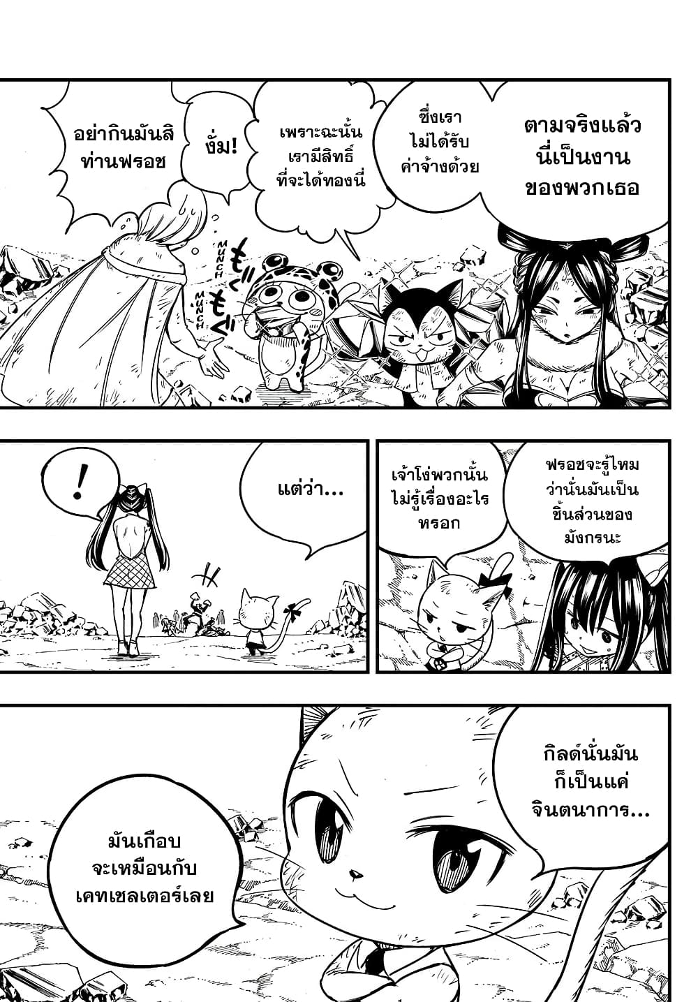 Fairy Tail: 100 Years Quest page 7