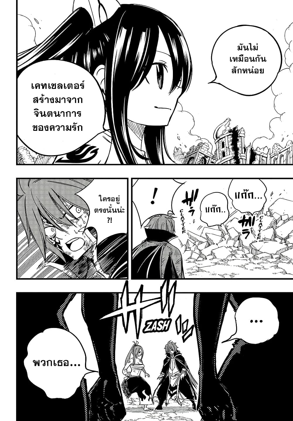 Fairy Tail: 100 Years Quest page 8