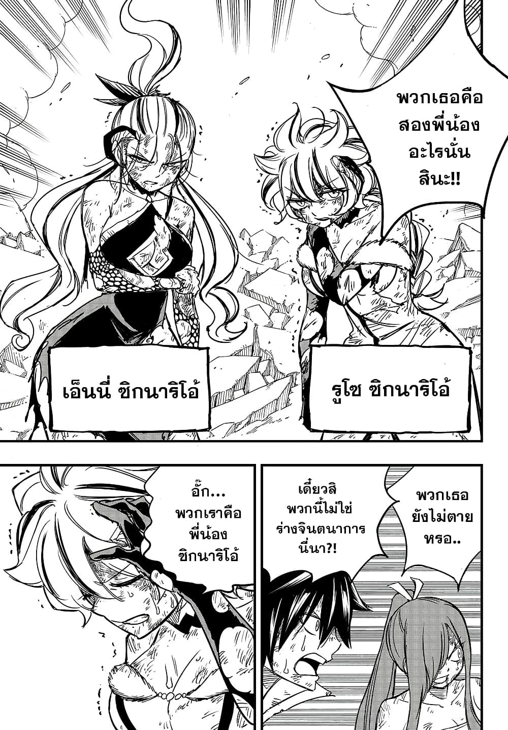 Fairy Tail: 100 Years Quest page 9