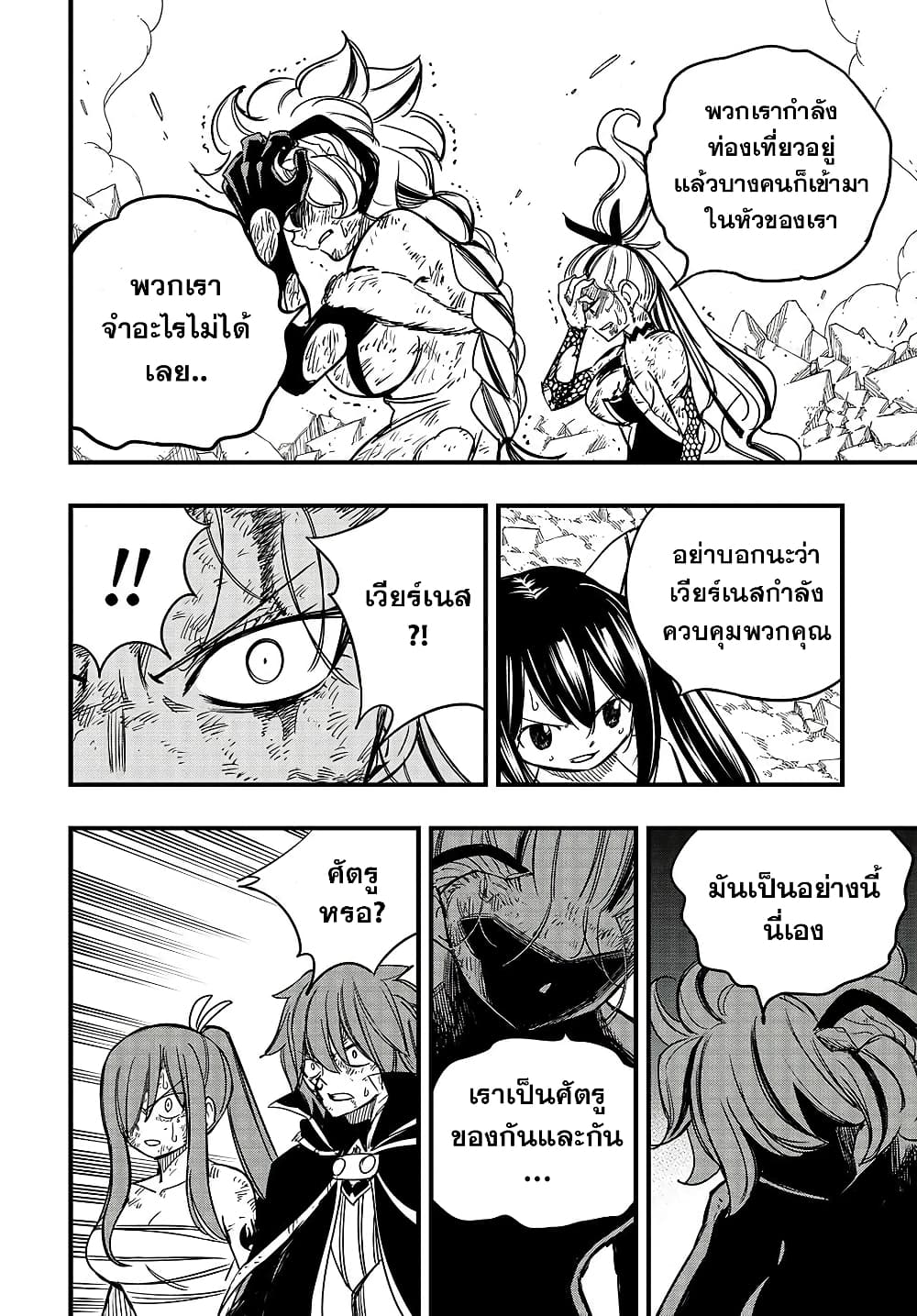 Fairy Tail: 100 Years Quest page 10