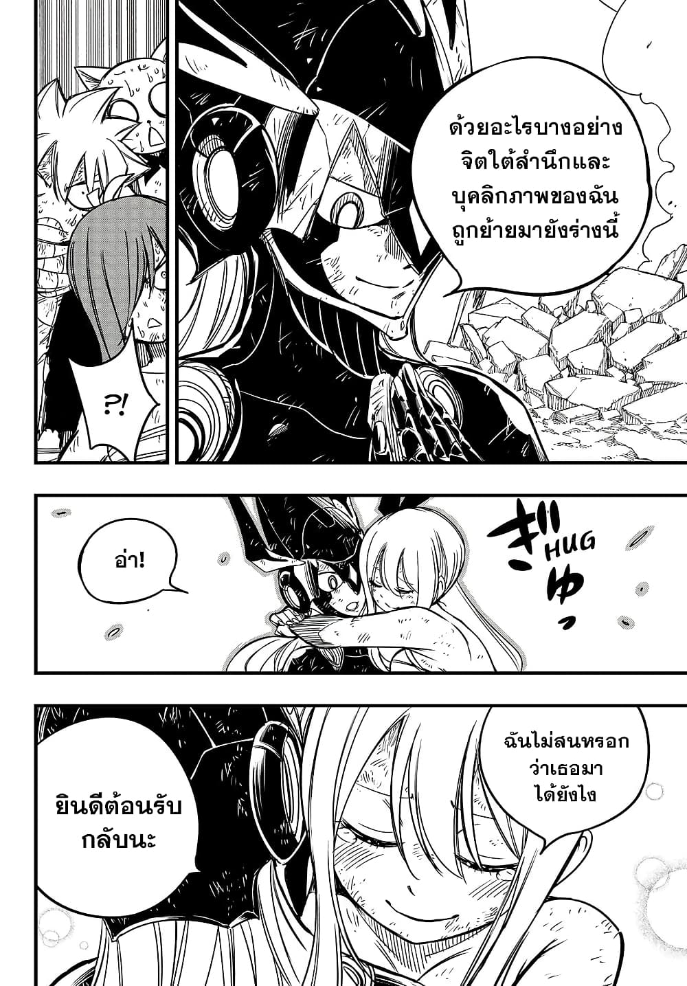 Fairy Tail: 100 Years Quest page 16