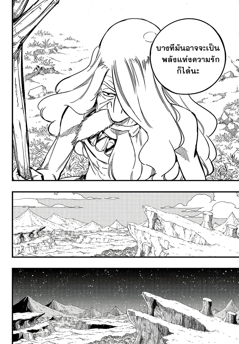 Fairy Tail: 100 Years Quest page 18