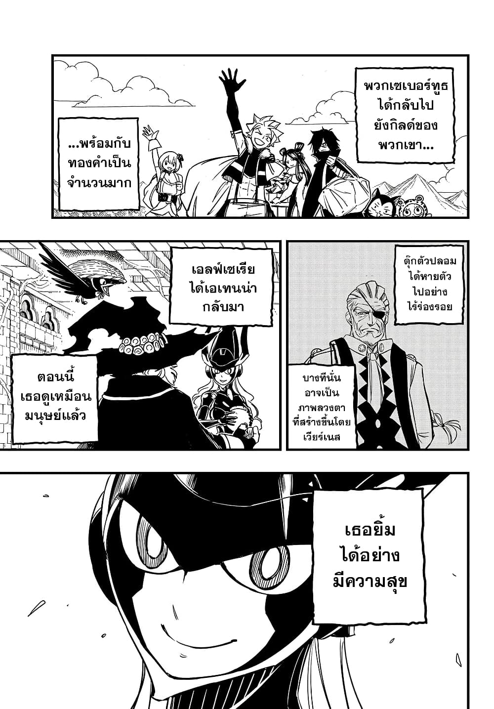 Fairy Tail: 100 Years Quest page 19