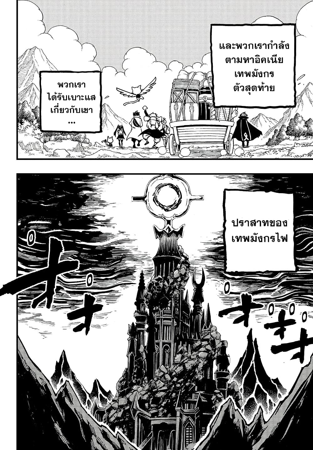 Fairy Tail: 100 Years Quest page 20
