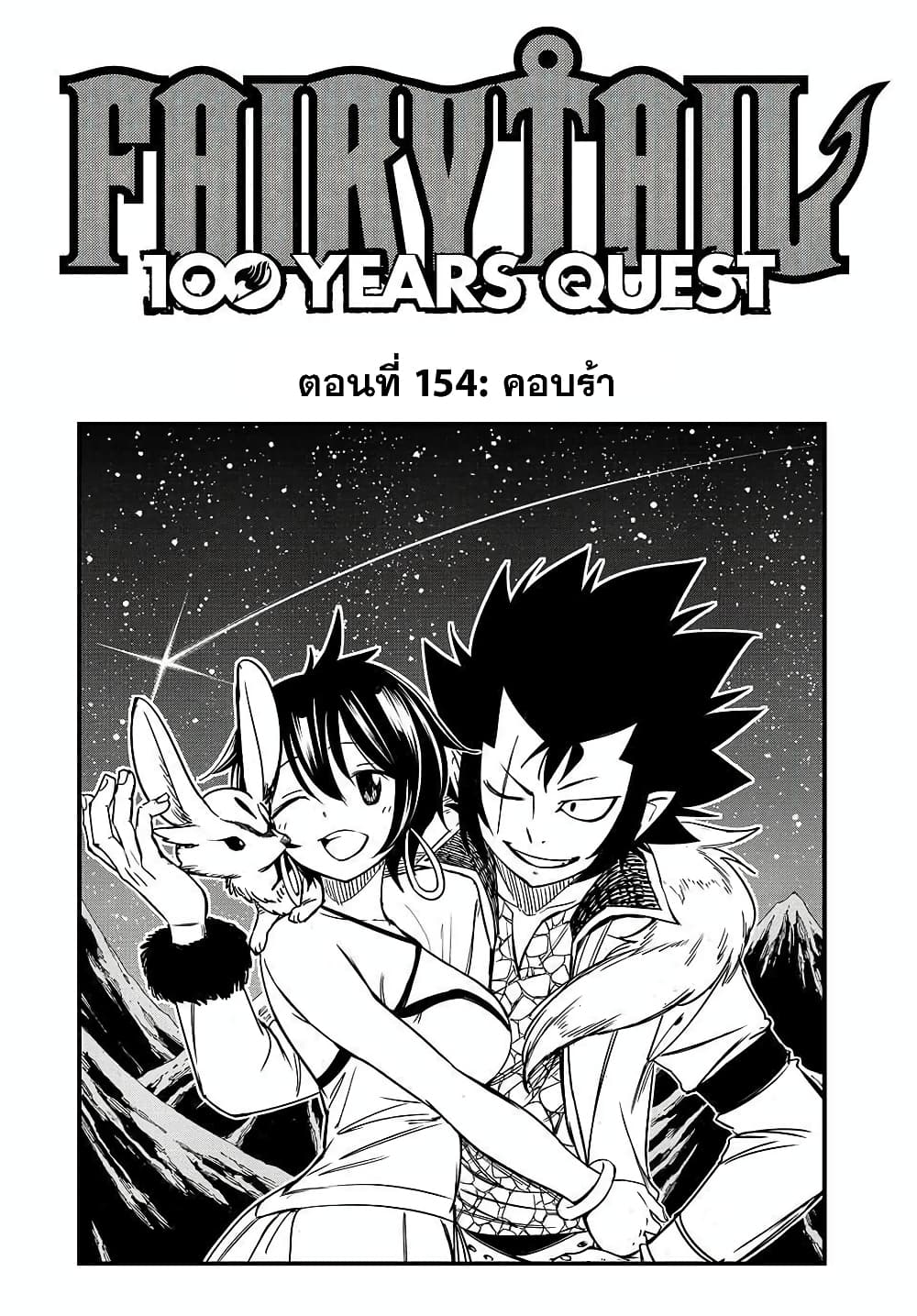 Fairy Tail: 100 Years Quest page 1