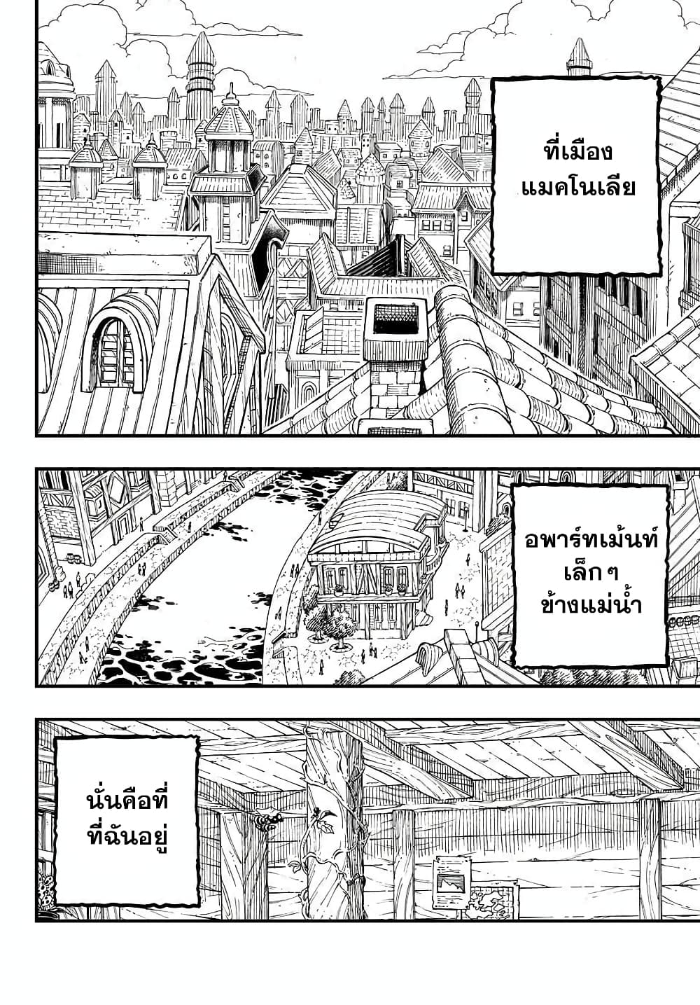 Fairy Tail: 100 Years Quest page 2