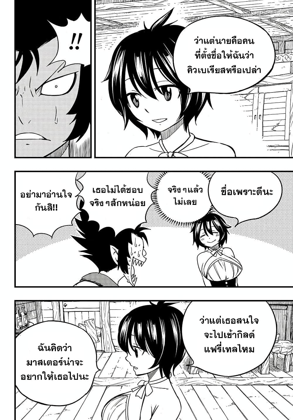 Fairy Tail: 100 Years Quest page 6