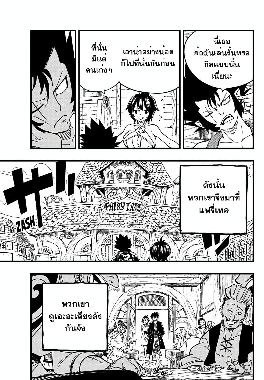 Fairy Tail: 100 Years Quest page 7