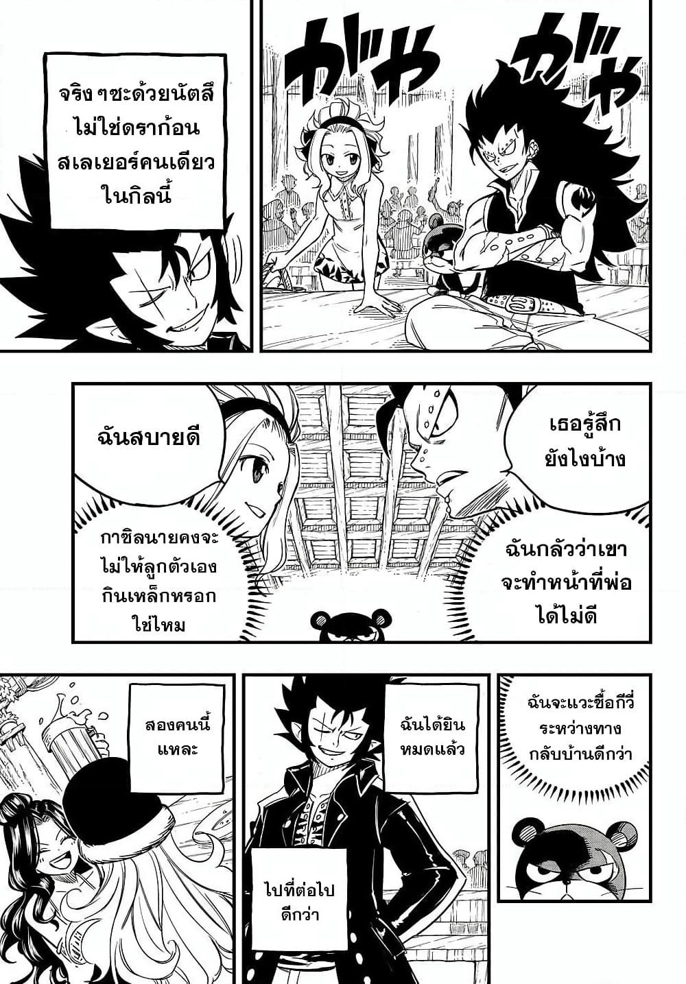 Fairy Tail: 100 Years Quest page 9