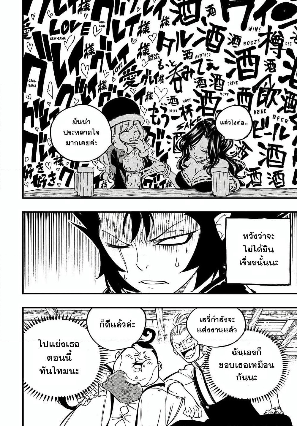 Fairy Tail: 100 Years Quest page 10