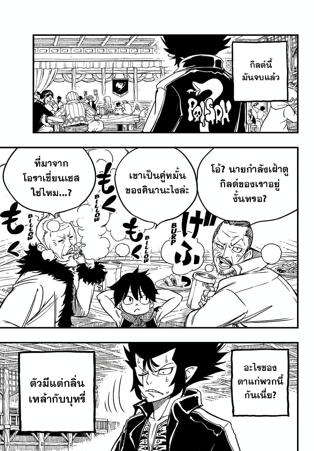 Fairy Tail: 100 Years Quest page 11