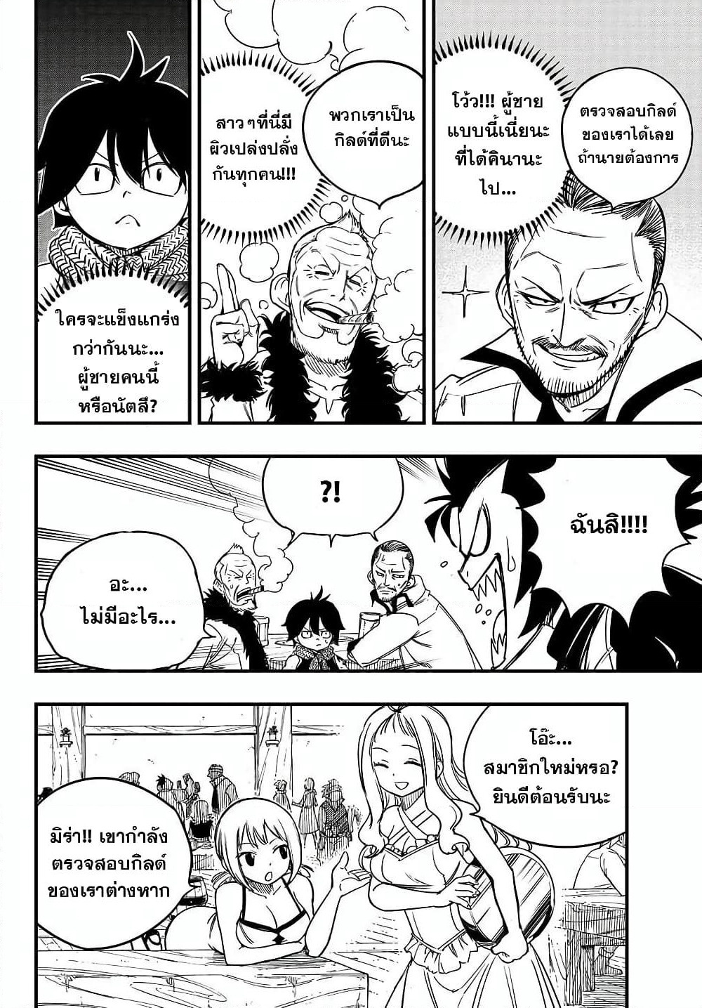 Fairy Tail: 100 Years Quest page 12
