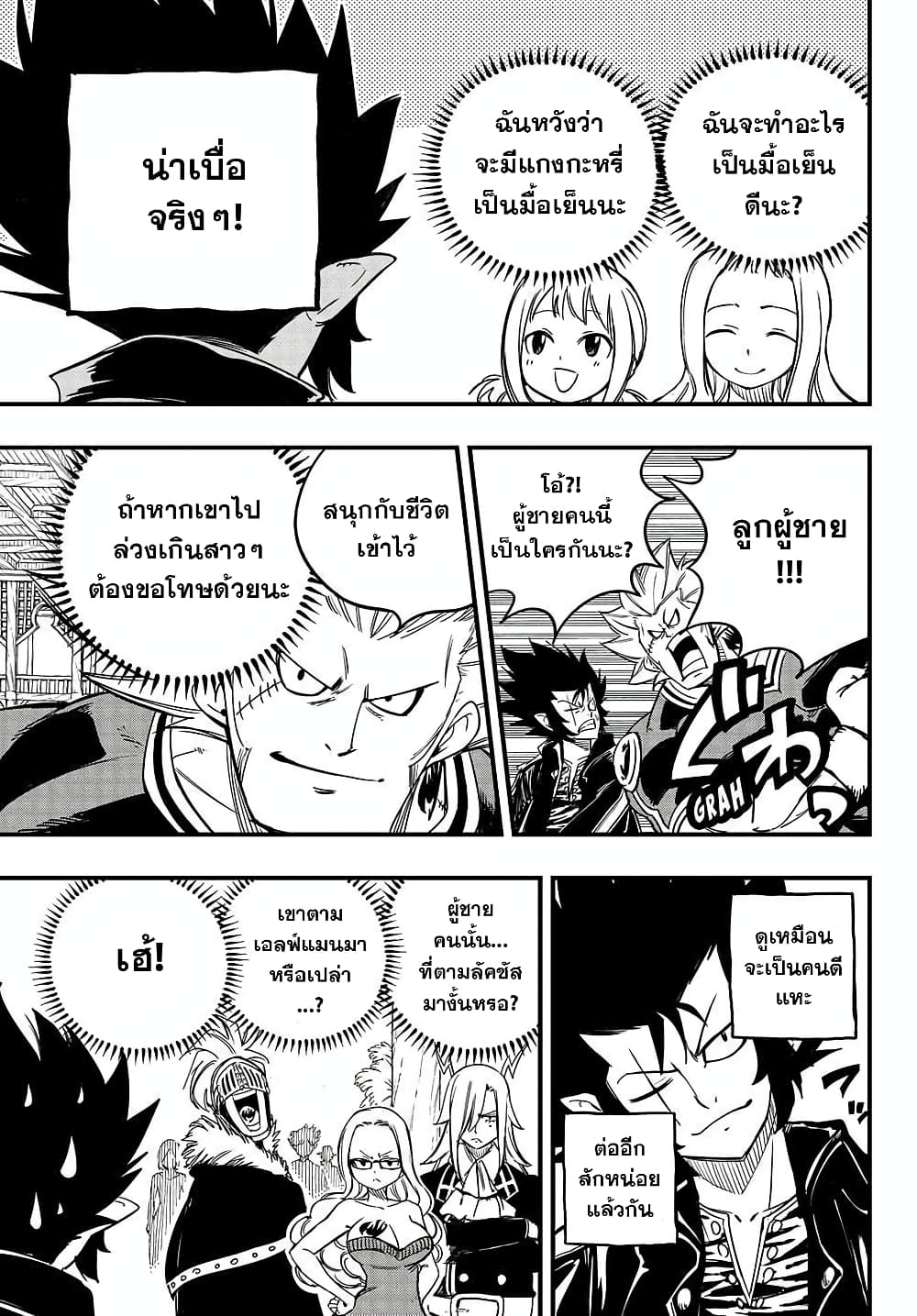 Fairy Tail: 100 Years Quest page 13